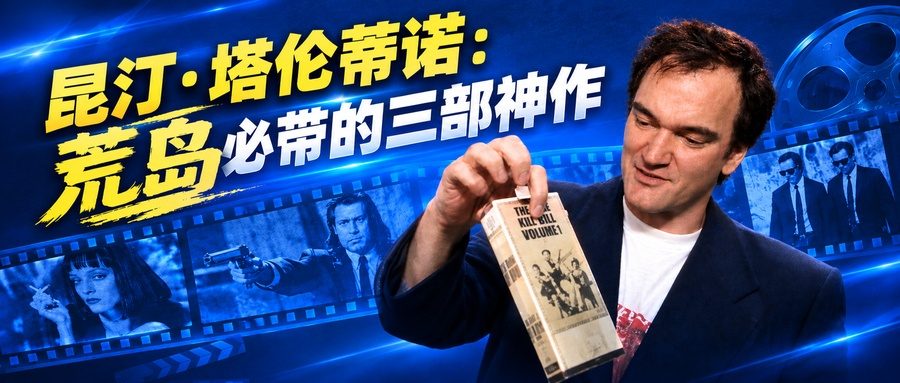 Quentin Tarantino's 3 Desert Island Picks